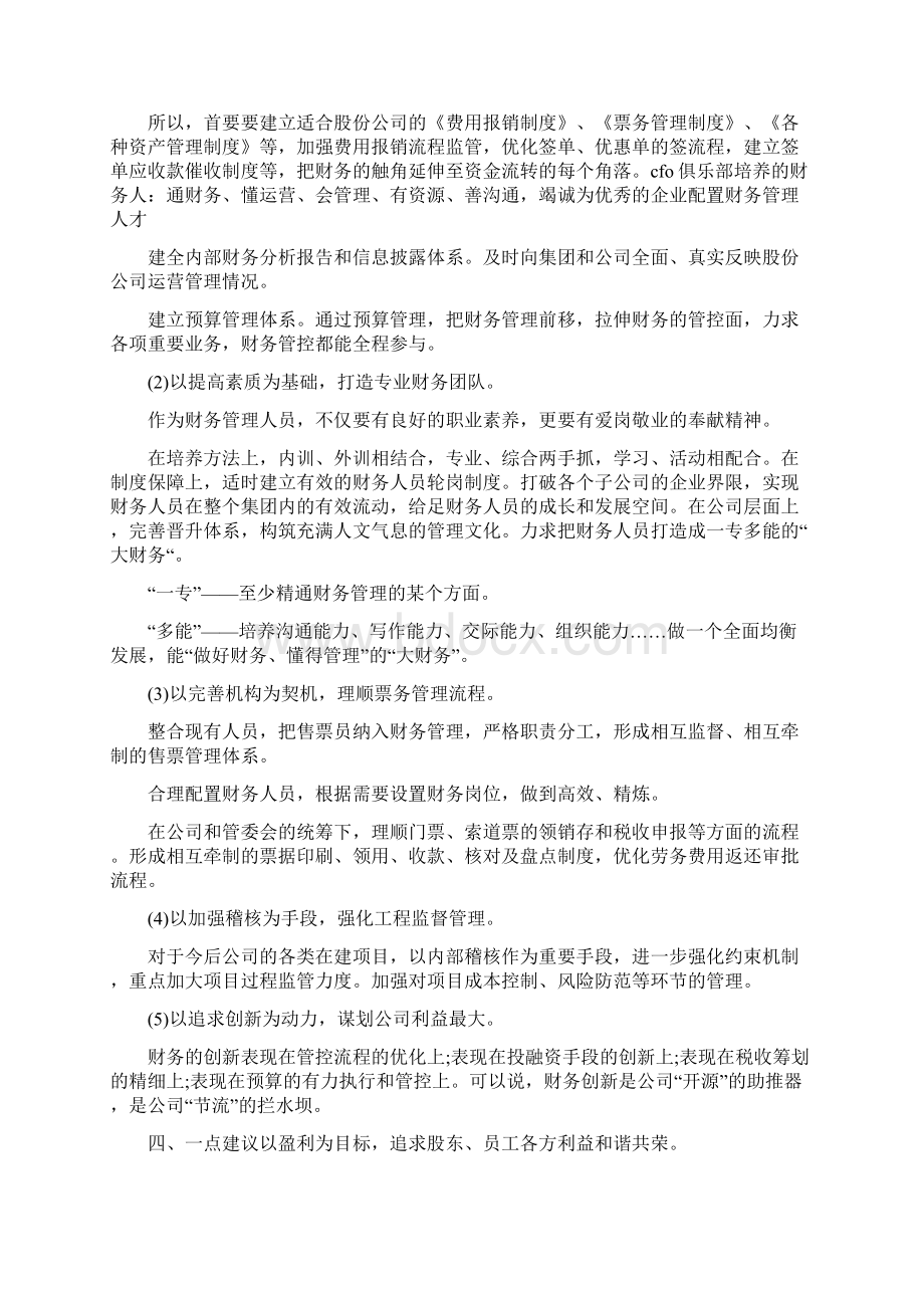 财务经理竞聘演讲稿3篇.docx_第2页