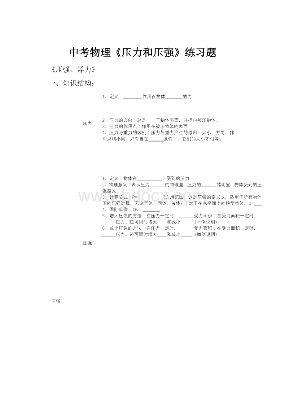 中考物理《压力和压强》练习题.docx_第1页