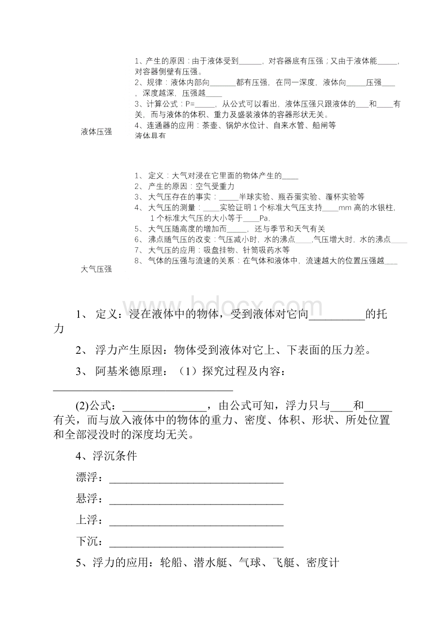 中考物理《压力和压强》练习题.docx_第2页