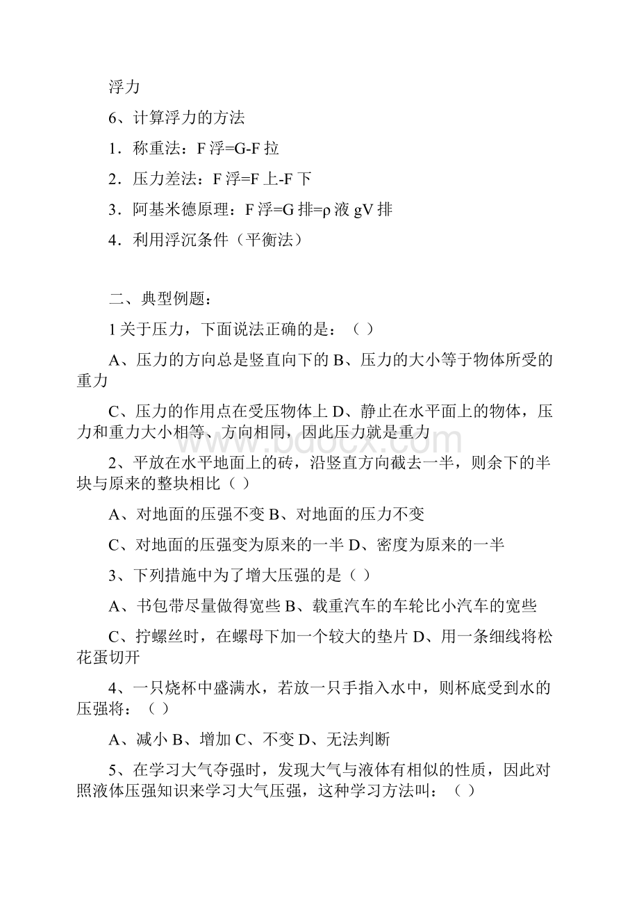 中考物理《压力和压强》练习题.docx_第3页