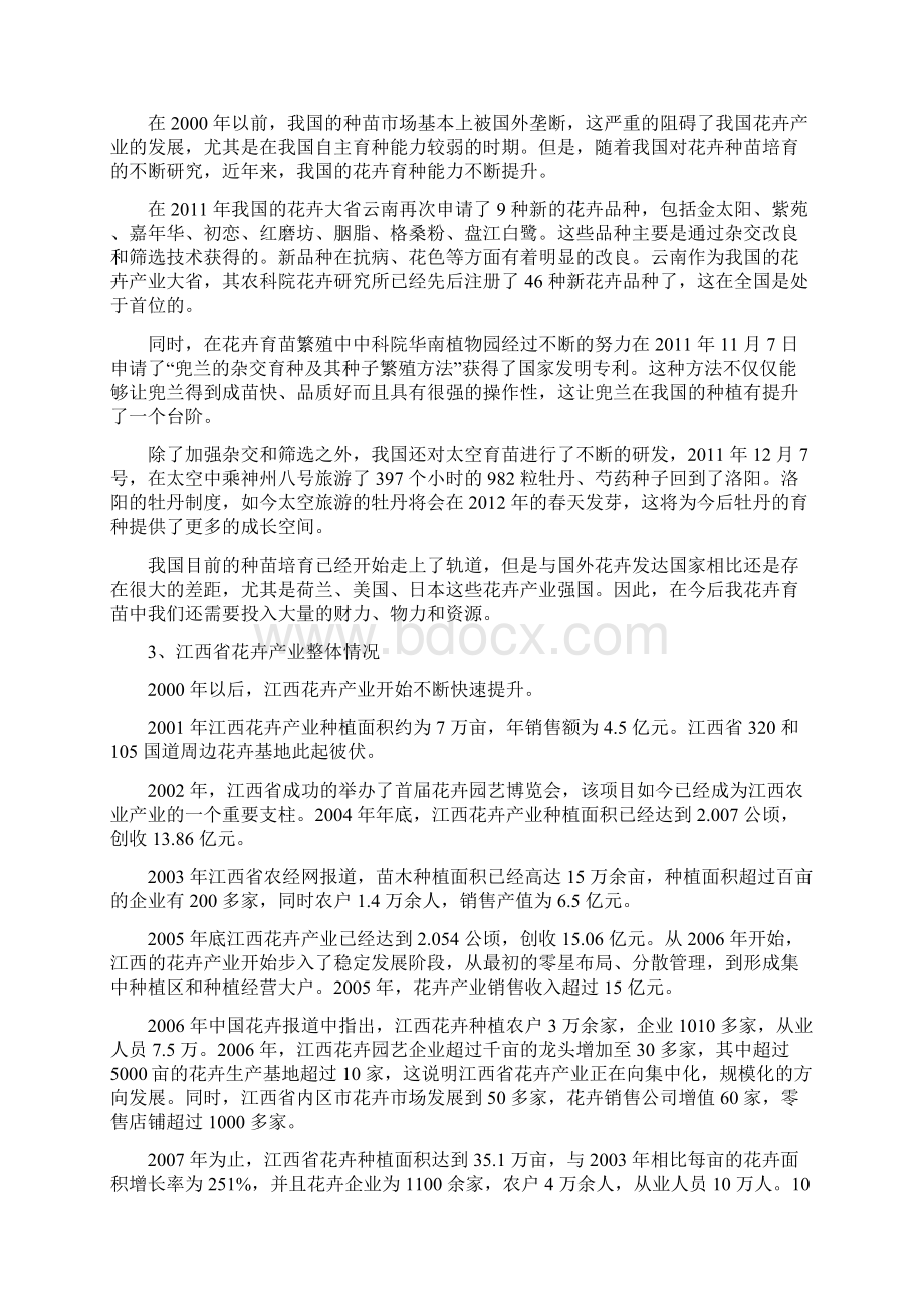 江西宜春花卉工程中心立项背景及意义Word文档下载推荐.docx_第2页