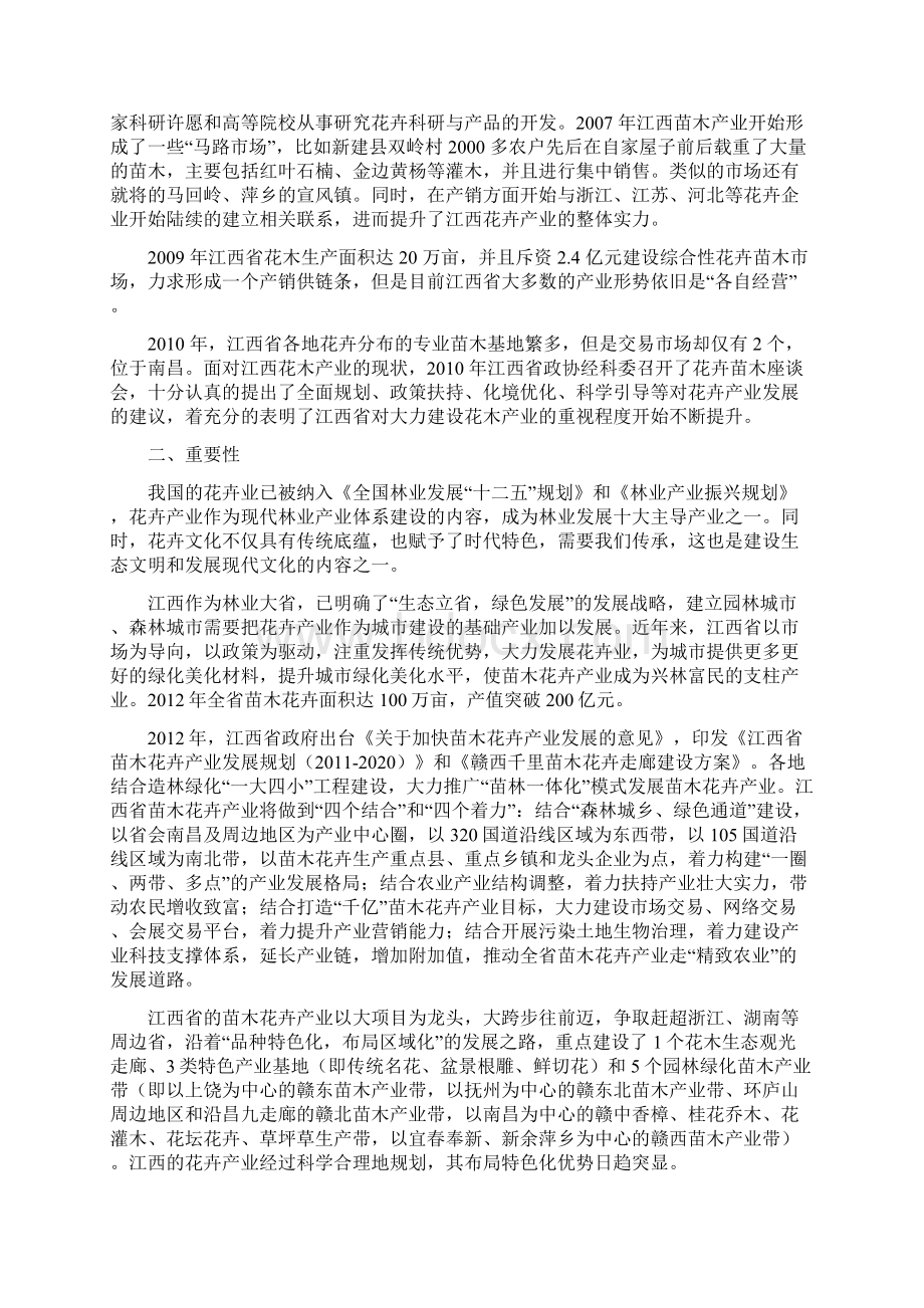 江西宜春花卉工程中心立项背景及意义Word文档下载推荐.docx_第3页