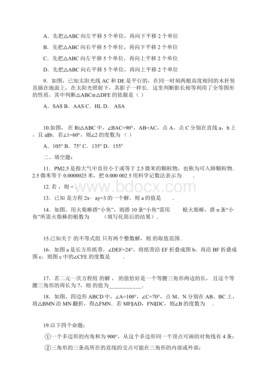 精选七年级数学下期末模拟试题有答案一套.docx_第2页