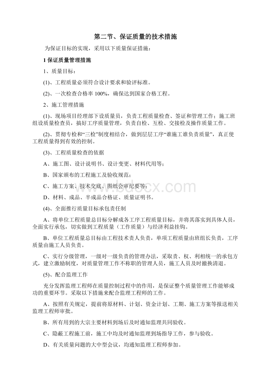 第八章保证工期质量安全的技术措施.docx_第3页