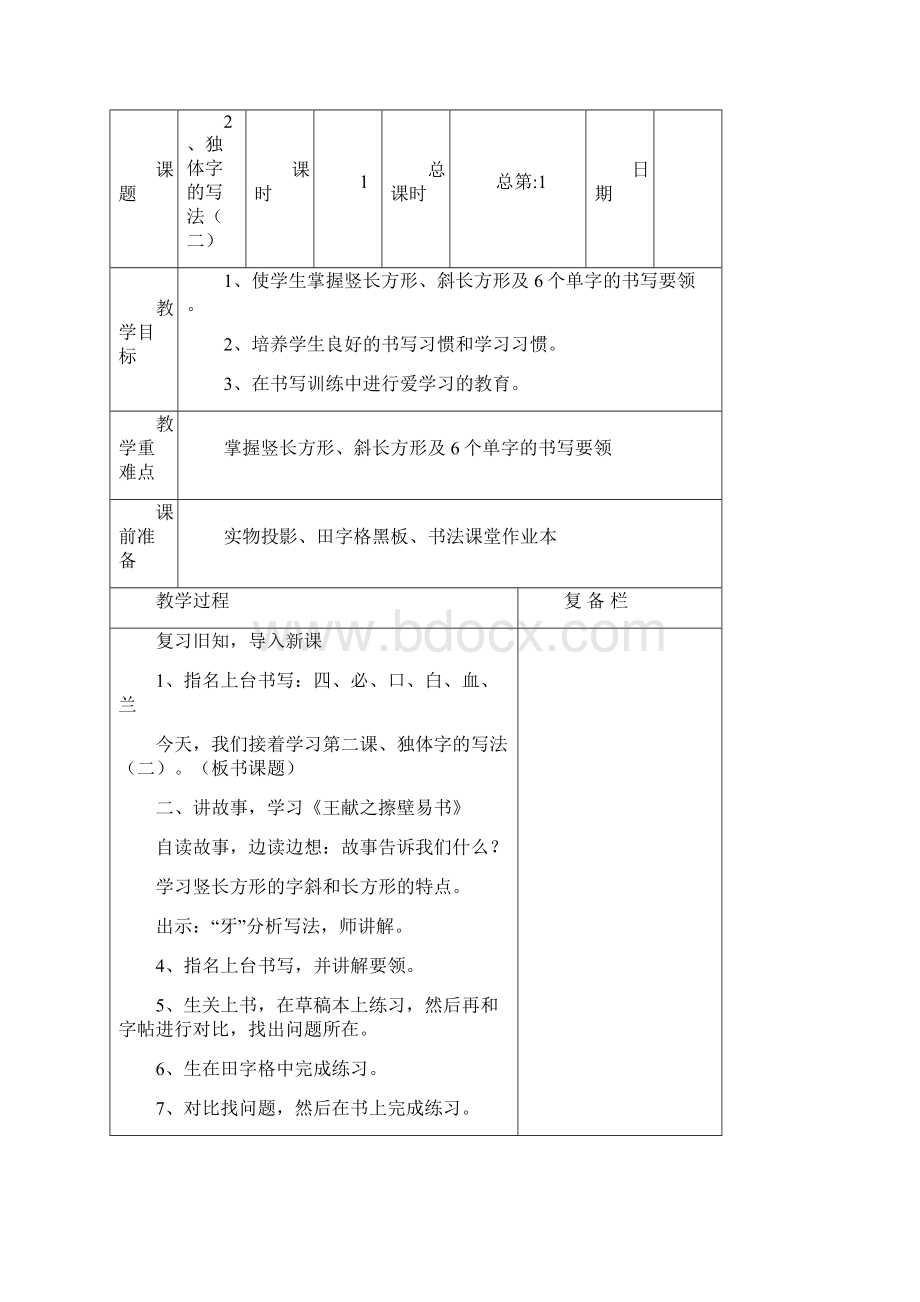 《书法课堂》小学二年级上册教案.docx_第3页