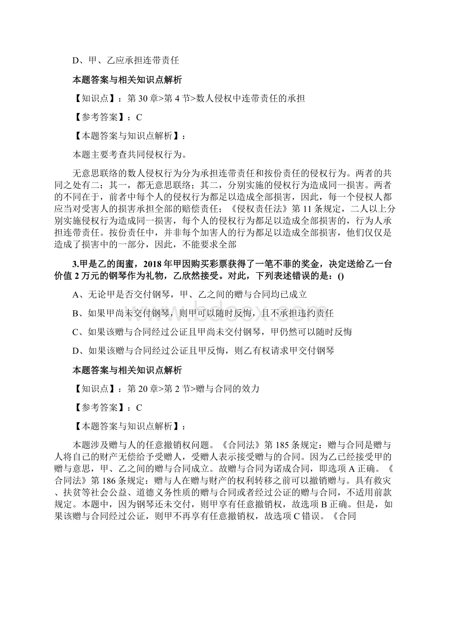 精编最新国家法考《民法》考试复习题带答案解析共70套第19.docx_第2页