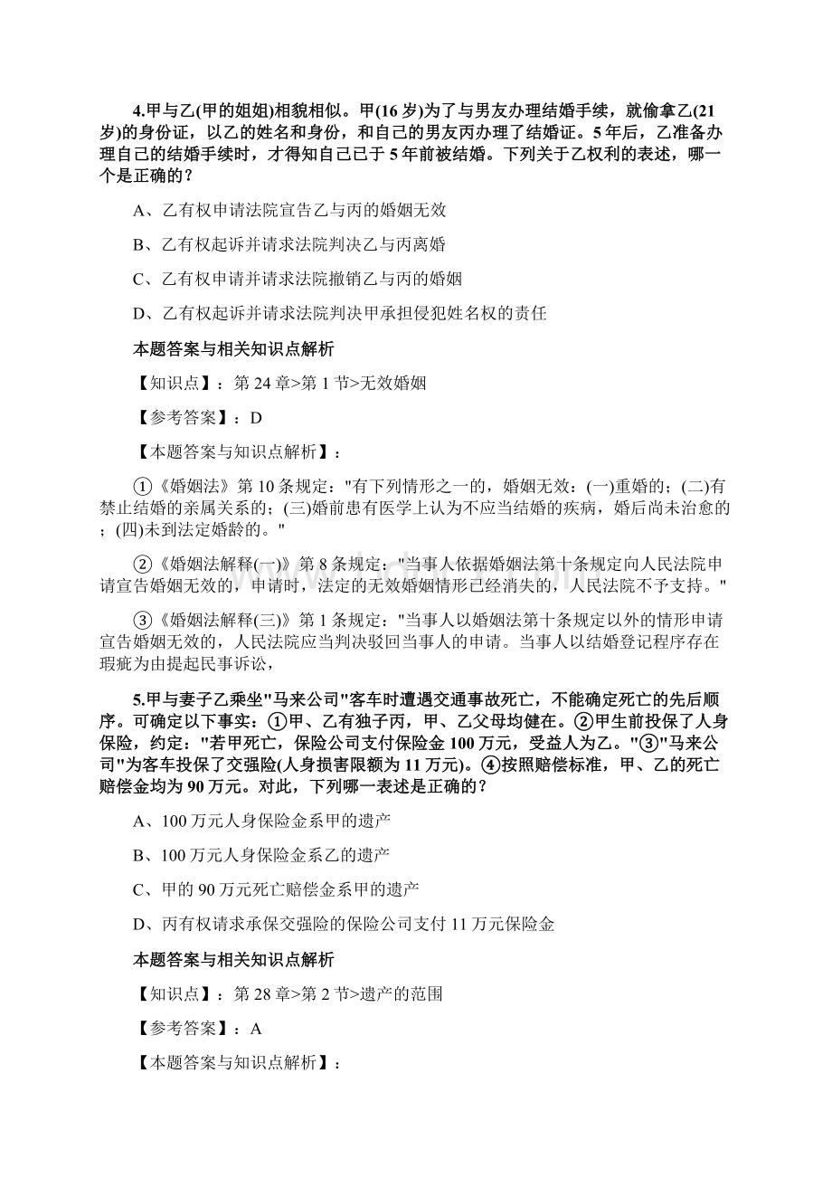 精编最新国家法考《民法》考试复习题带答案解析共70套第19.docx_第3页