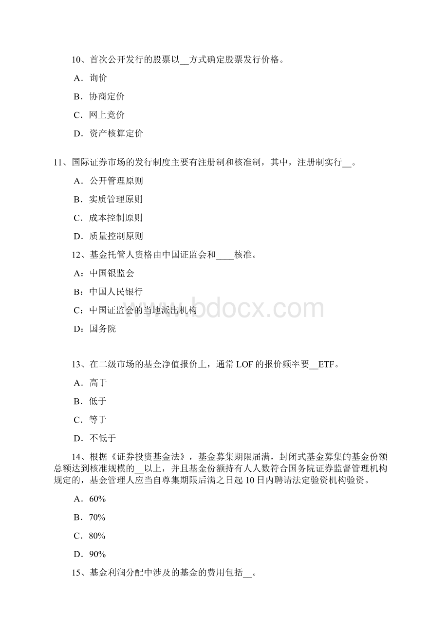 上半年浙江省基金从业资格战术性与战略性资产配置模拟试题.docx_第3页