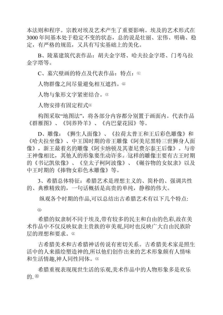 外国美术史复习资料87115.docx_第2页