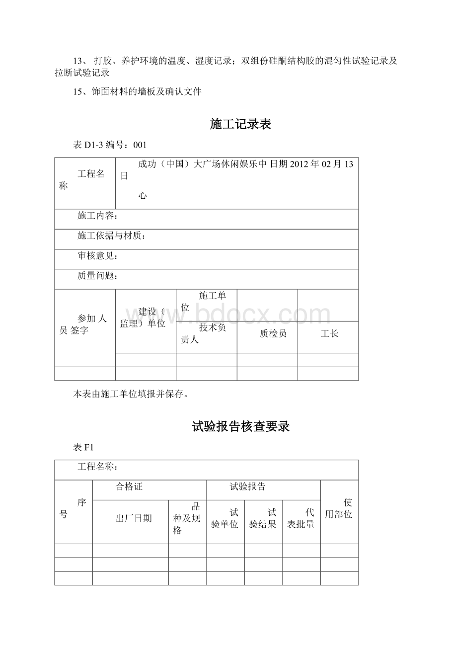 建筑装饰装修工程验收资料完整.docx_第2页