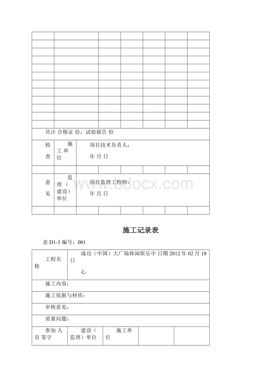 建筑装饰装修工程验收资料完整.docx_第3页