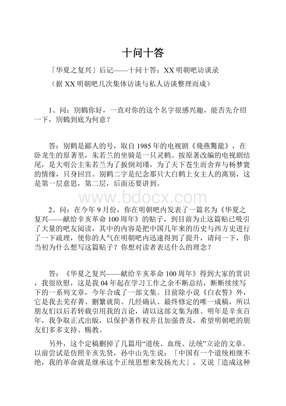 十问十答Word文档格式.docx