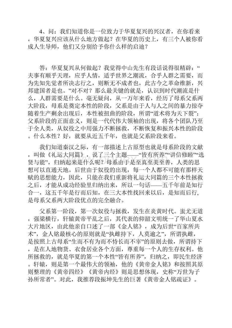 十问十答Word文档格式.docx_第3页