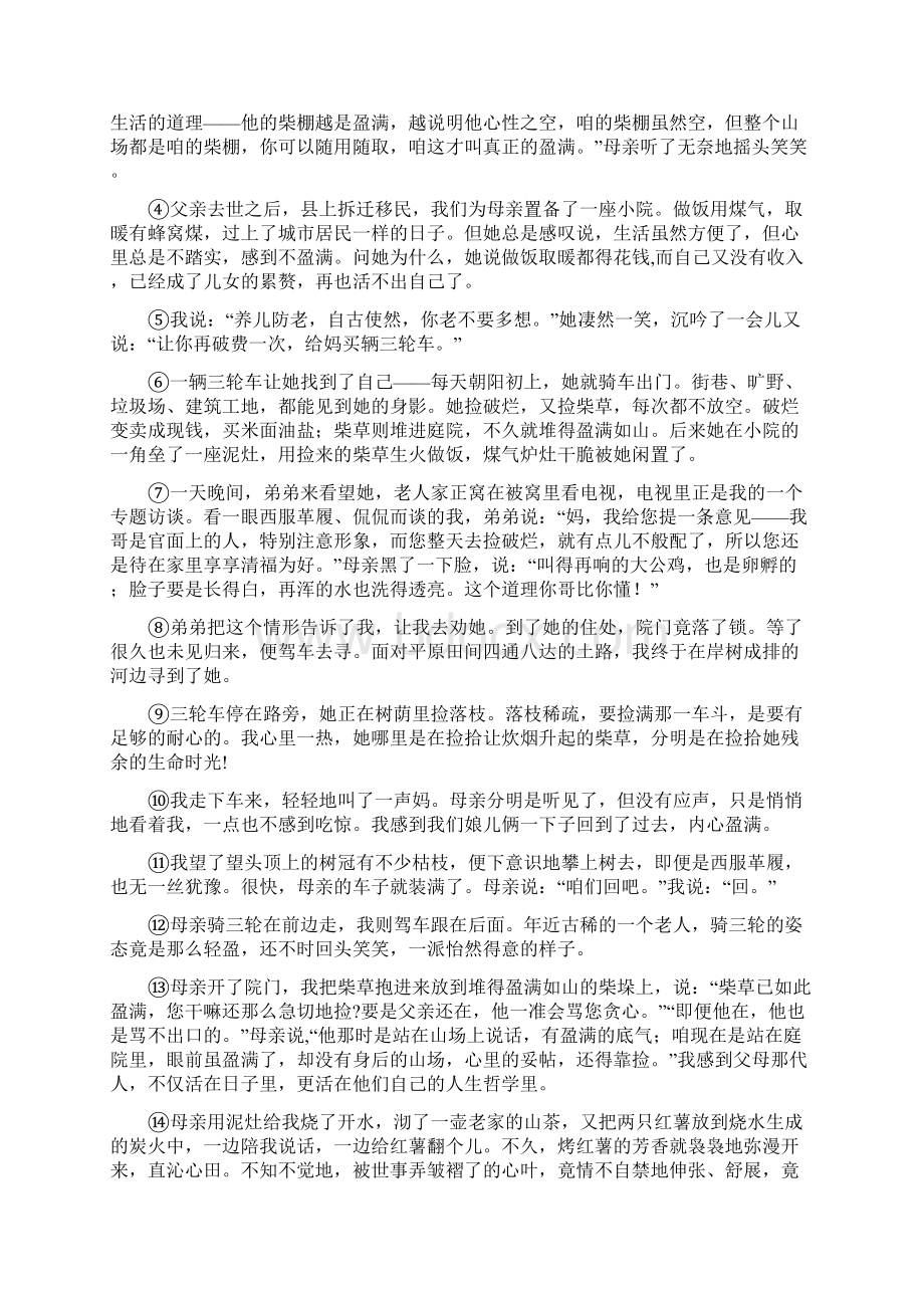 人教版度七年级第二学期期中考试语文试题B卷.docx_第3页