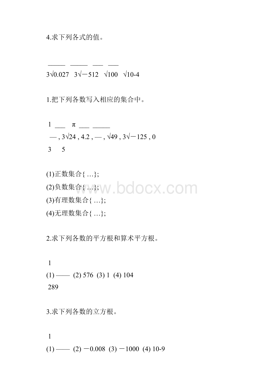 八年级数学上册实数练习题精选41.docx_第2页