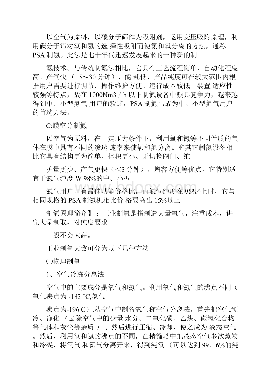 工业制氧原理及流程文档格式.docx_第2页