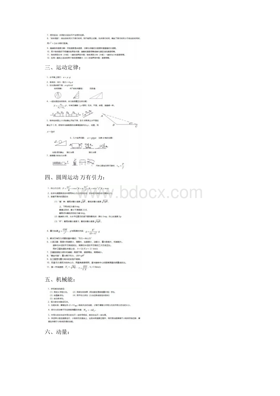 高考物理最最最最最最最基础的知识点Word文档格式.docx_第2页