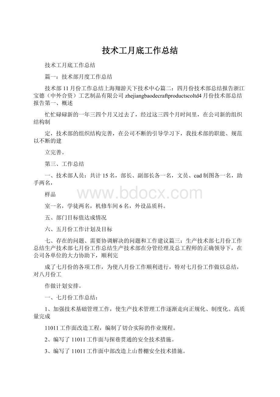 技术工月底工作总结文档格式.docx_第1页