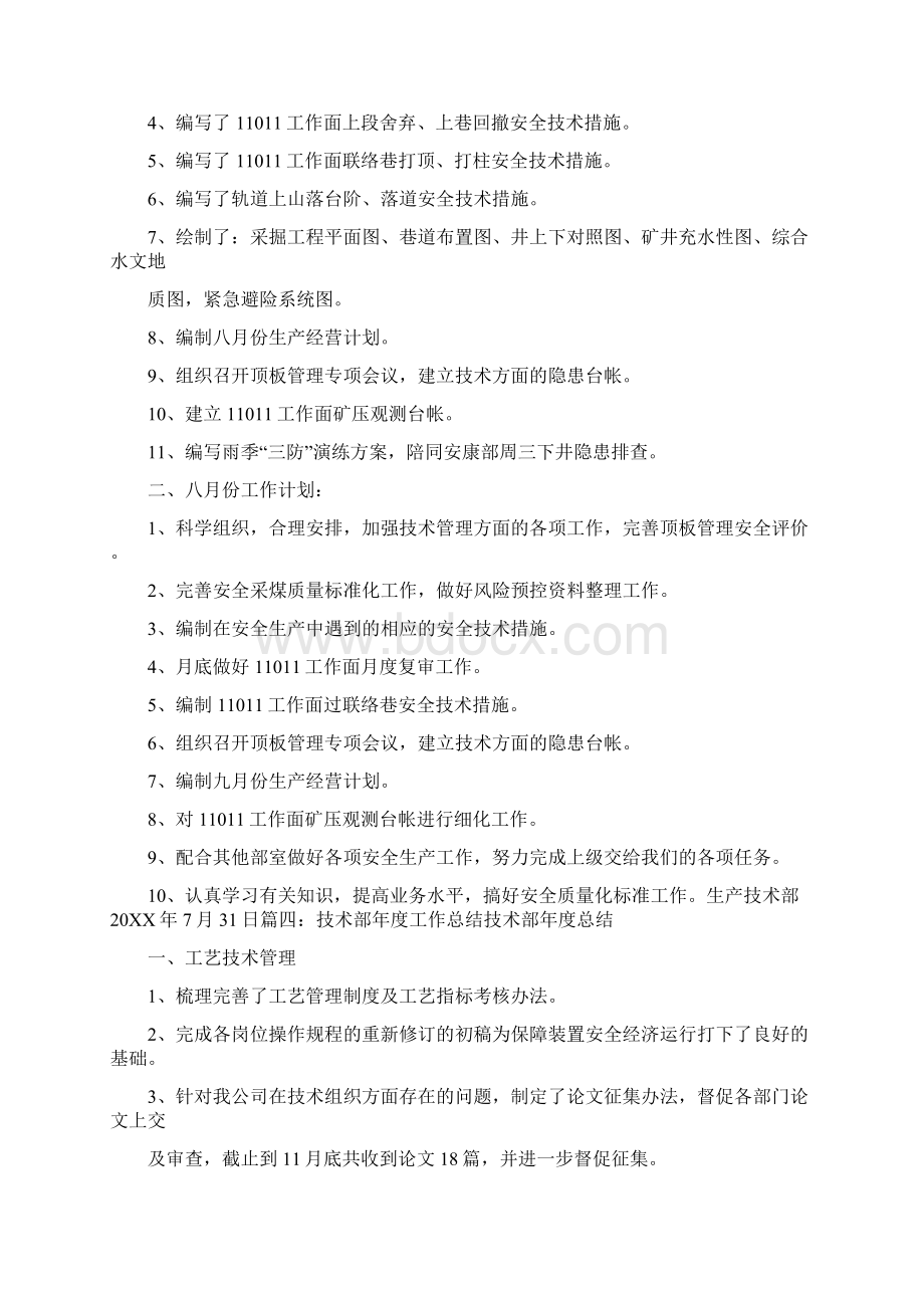 技术工月底工作总结文档格式.docx_第2页