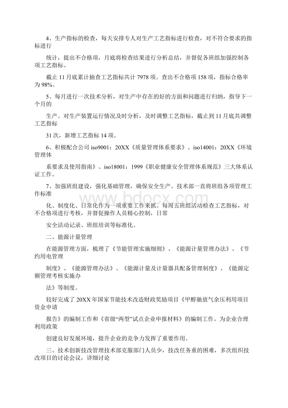 技术工月底工作总结文档格式.docx_第3页