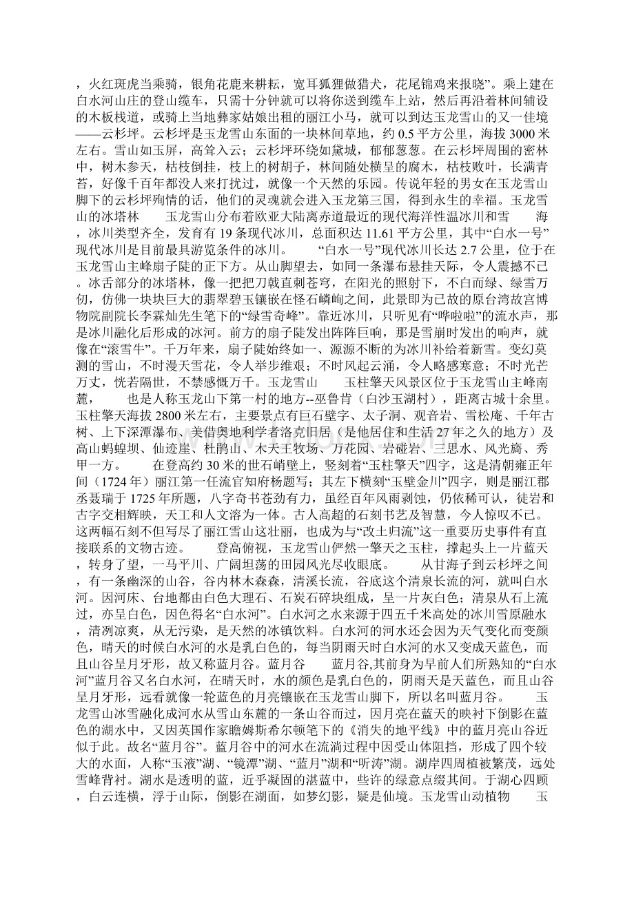 云南玉龙雪山的名字从何而来.docx_第3页