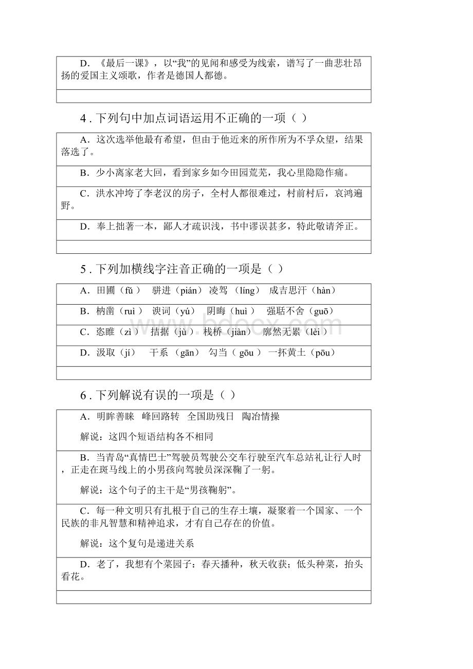 海口市版七年级下学期期末语文试题A卷.docx_第2页