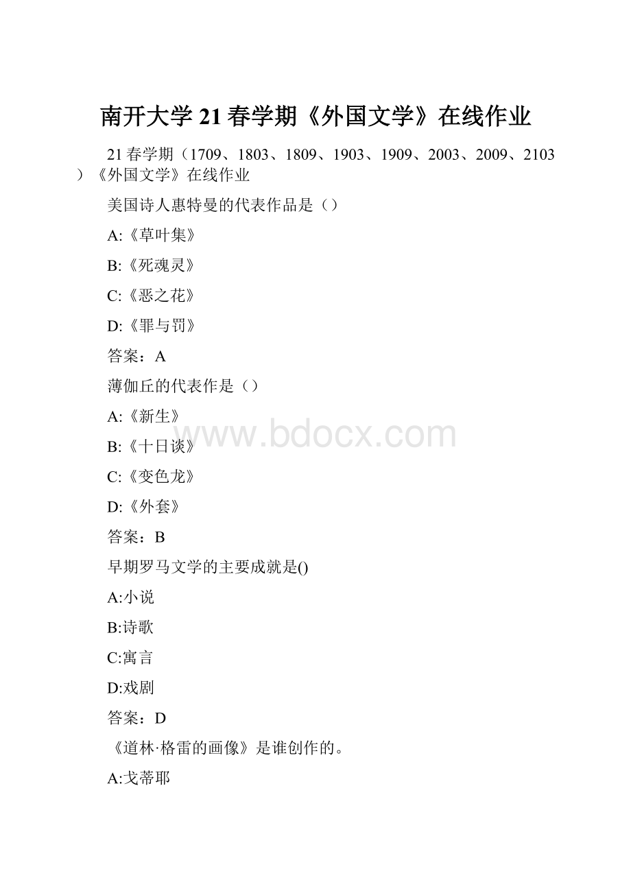 南开大学21春学期《外国文学》在线作业.docx