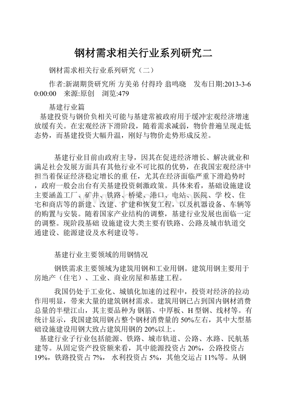 钢材需求相关行业系列研究二.docx