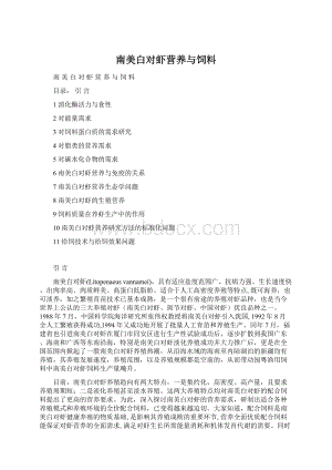 南美白对虾营养与饲料.docx