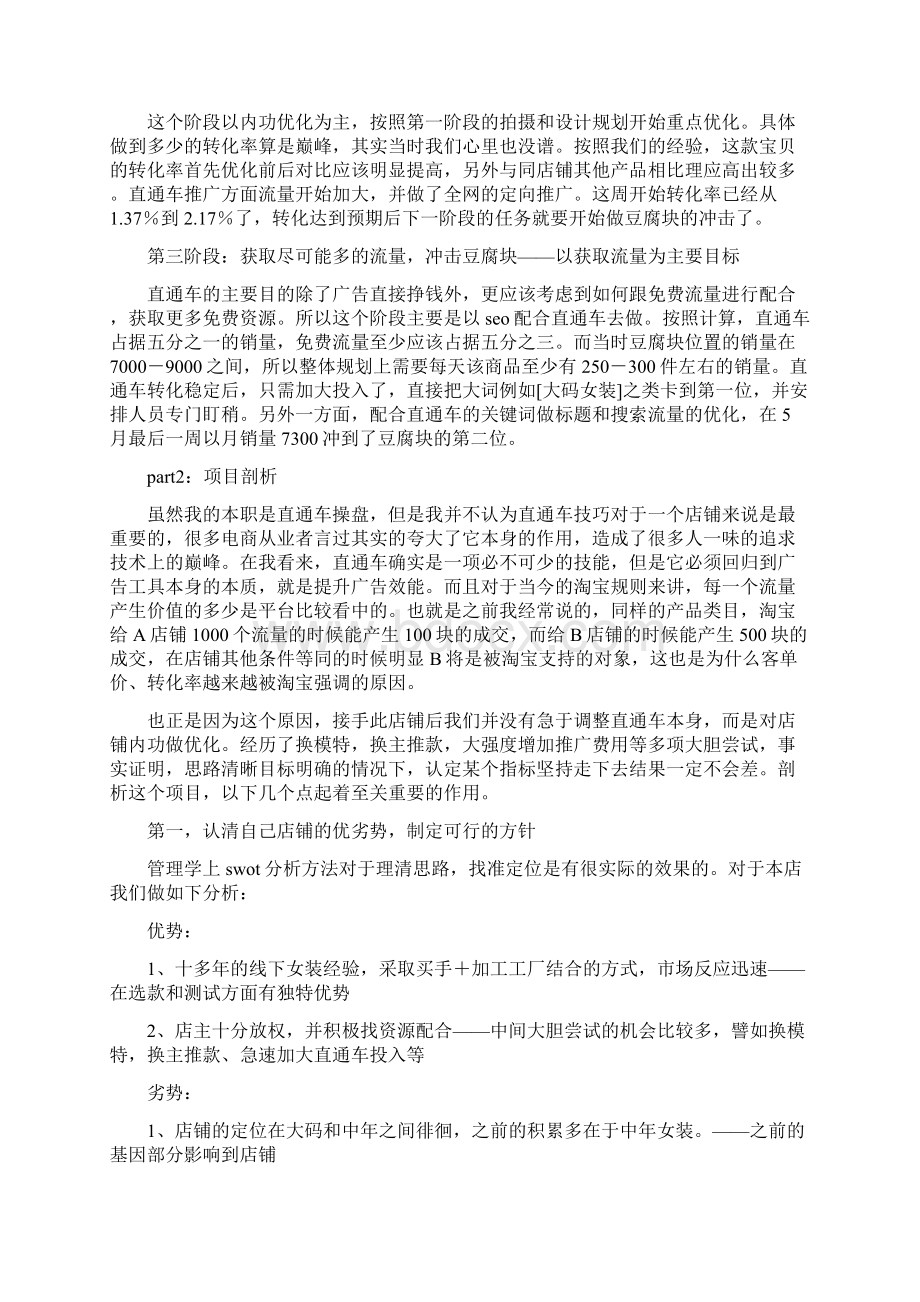 案例分享从大码女装看细分类目的电商发展思路细分市场发展的可行性的建议.docx_第2页