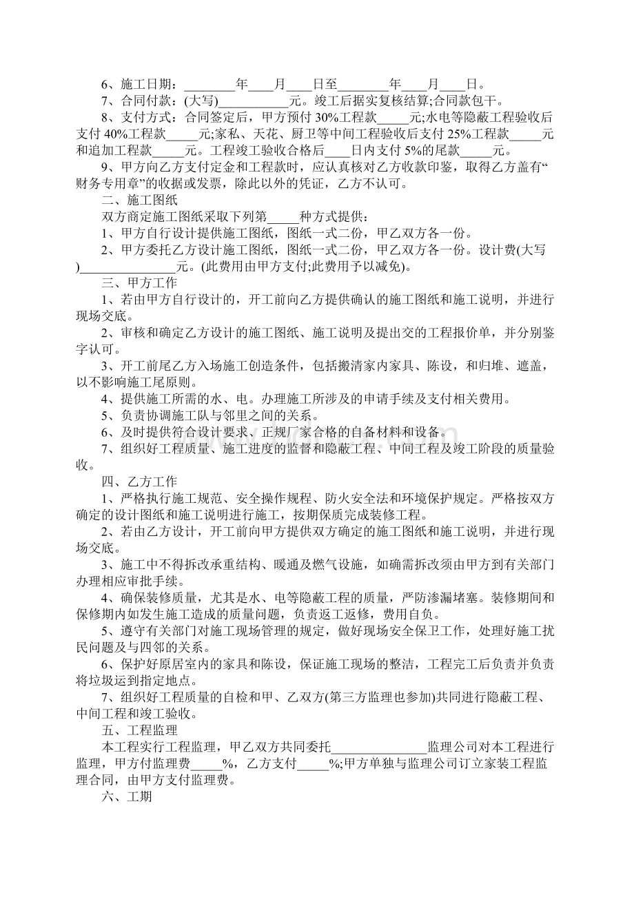 装修工程合同样本标准版本.docx_第2页