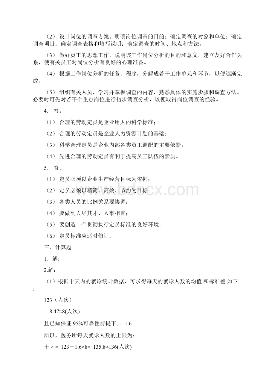 考试指南答案助理人力资源管理师Word格式.docx_第2页