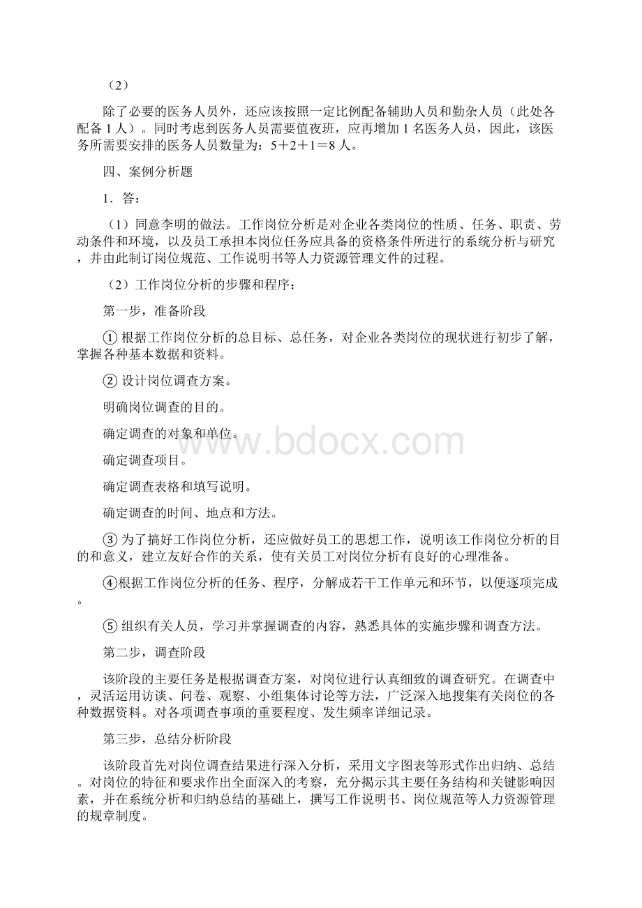 考试指南答案助理人力资源管理师Word格式.docx_第3页