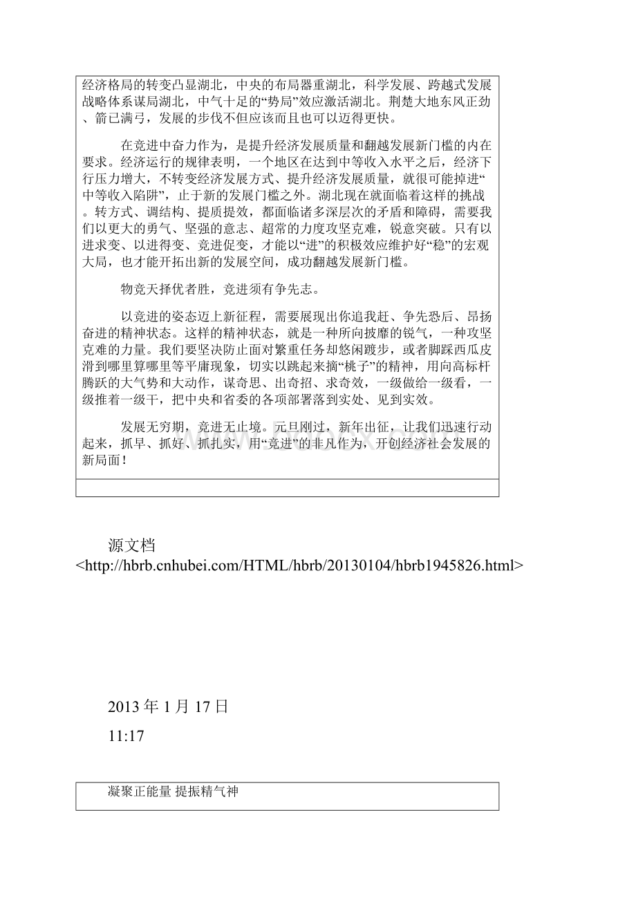 竞进提质建设 五个湖北系列评论110.docx_第2页