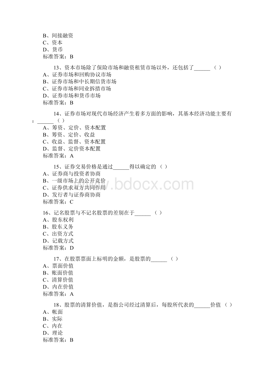 0Vrbvtna证券从业考试证券基础知识试题及答案Word格式.docx_第3页