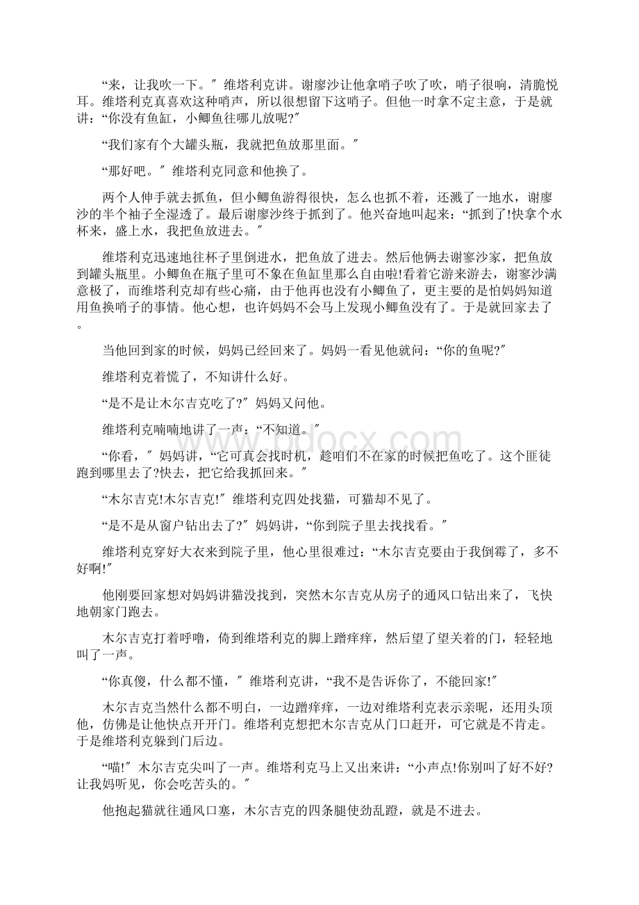 6岁女孩趣味睡前故事全集6篇.docx_第3页