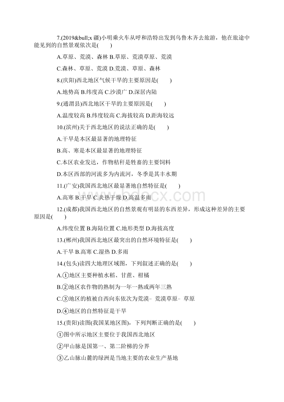 中考地理试题西北地区Word文件下载.docx_第2页