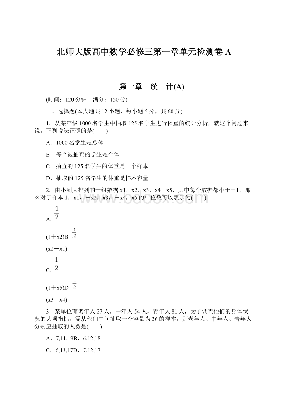 北师大版高中数学必修三第一章单元检测卷A.docx_第1页