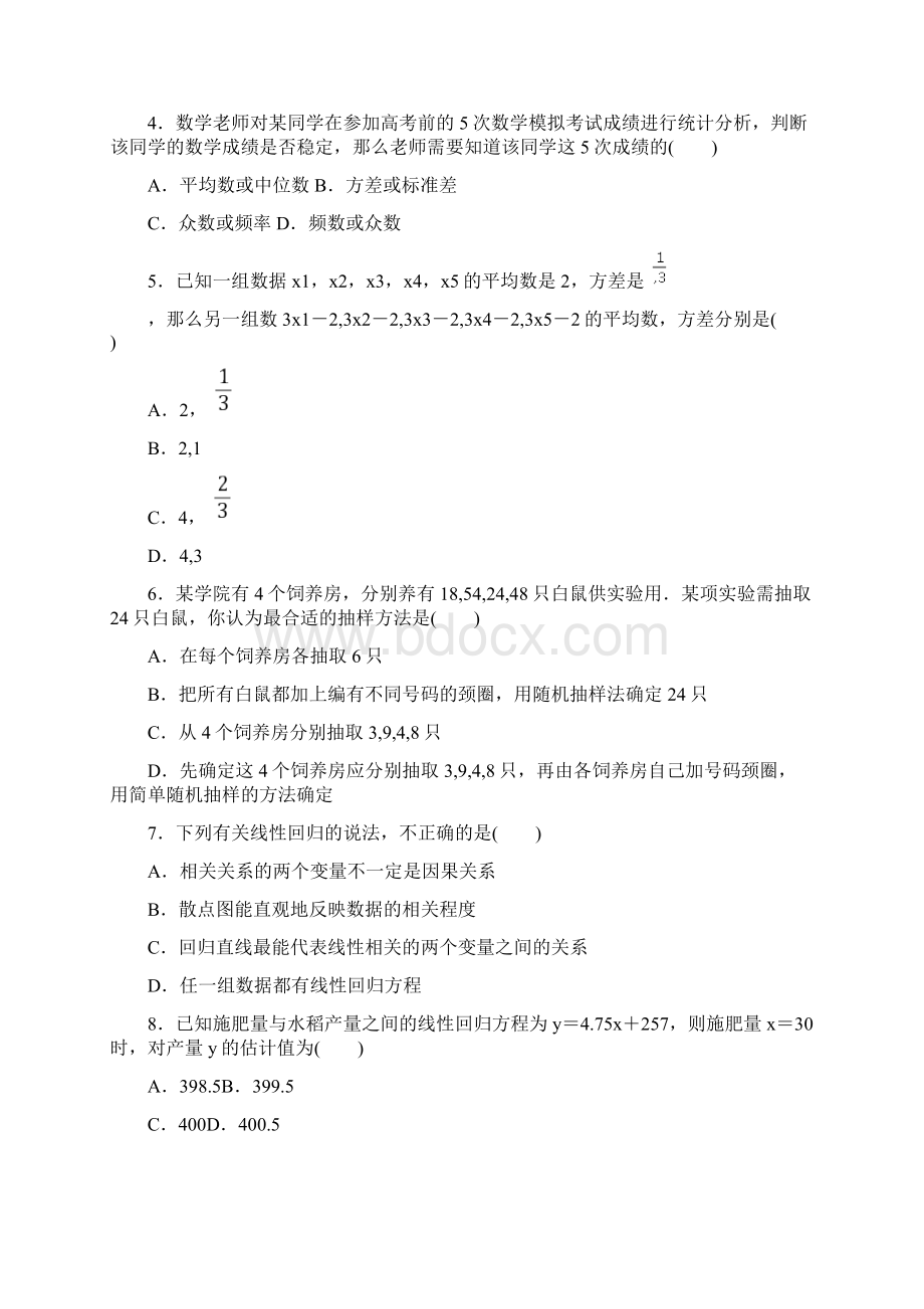 北师大版高中数学必修三第一章单元检测卷A.docx_第2页