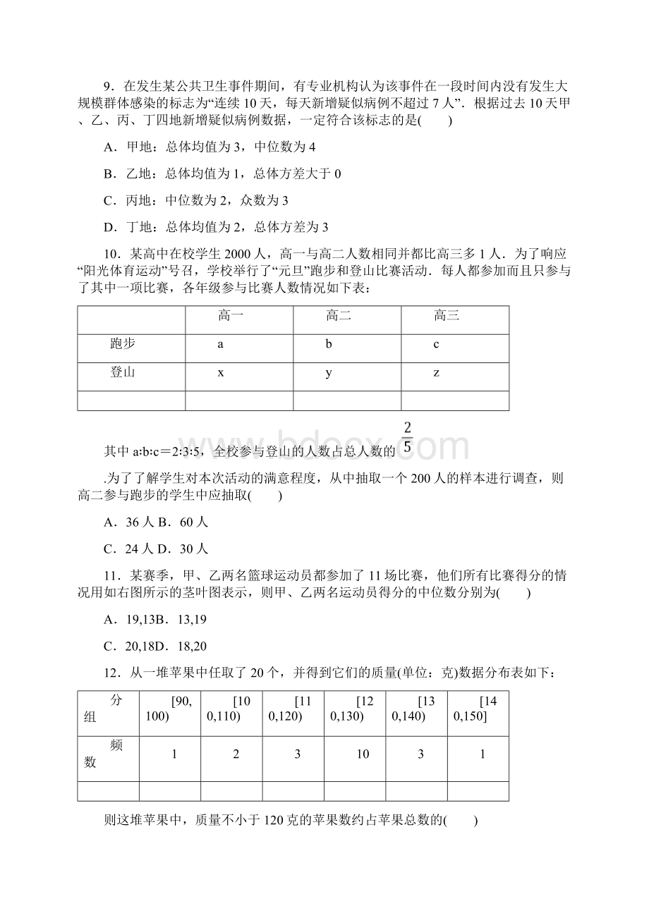 北师大版高中数学必修三第一章单元检测卷A.docx_第3页