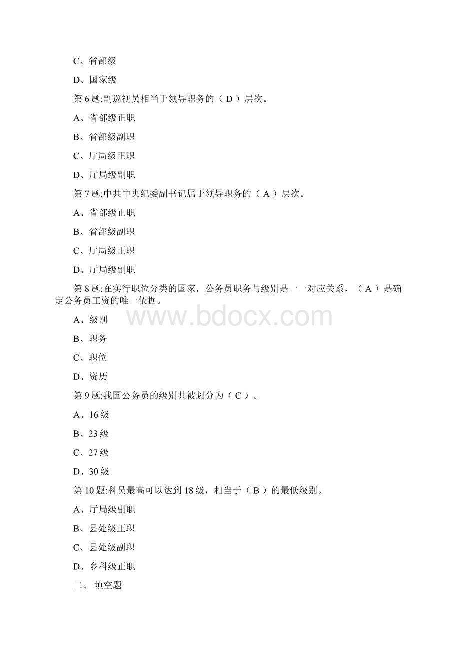 公务员制度网上作业Word文档格式.docx_第2页