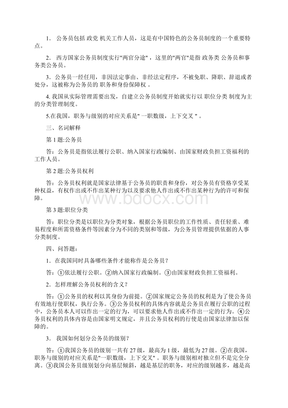 公务员制度网上作业Word文档格式.docx_第3页