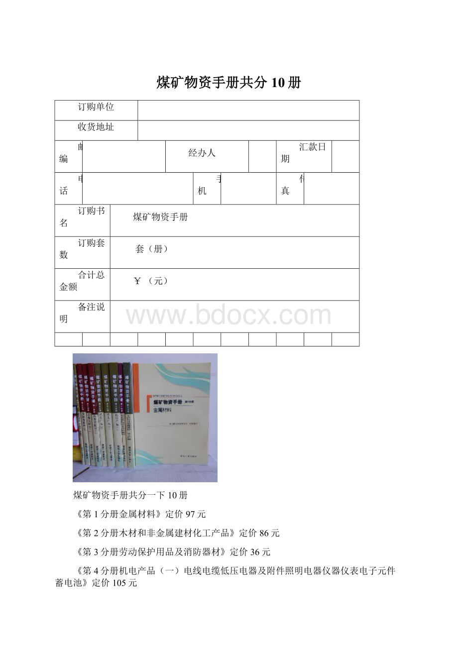 煤矿物资手册共分10册.docx_第1页