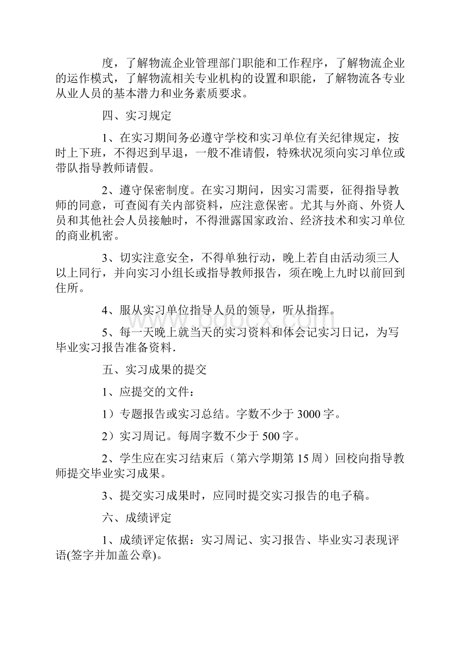 实习任务书三篇Word下载.docx_第3页