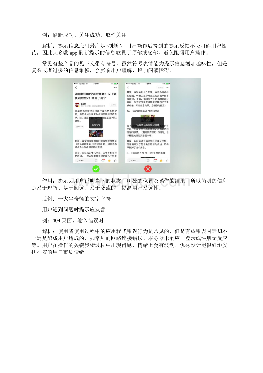 产品需求浅析app信息提示提示的概念及人性化设计要点.docx_第2页