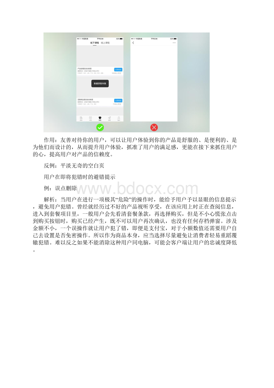 产品需求浅析app信息提示提示的概念及人性化设计要点.docx_第3页