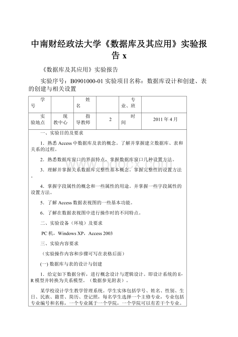 中南财经政法大学《数据库及其应用》实验报告xWord文档下载推荐.docx