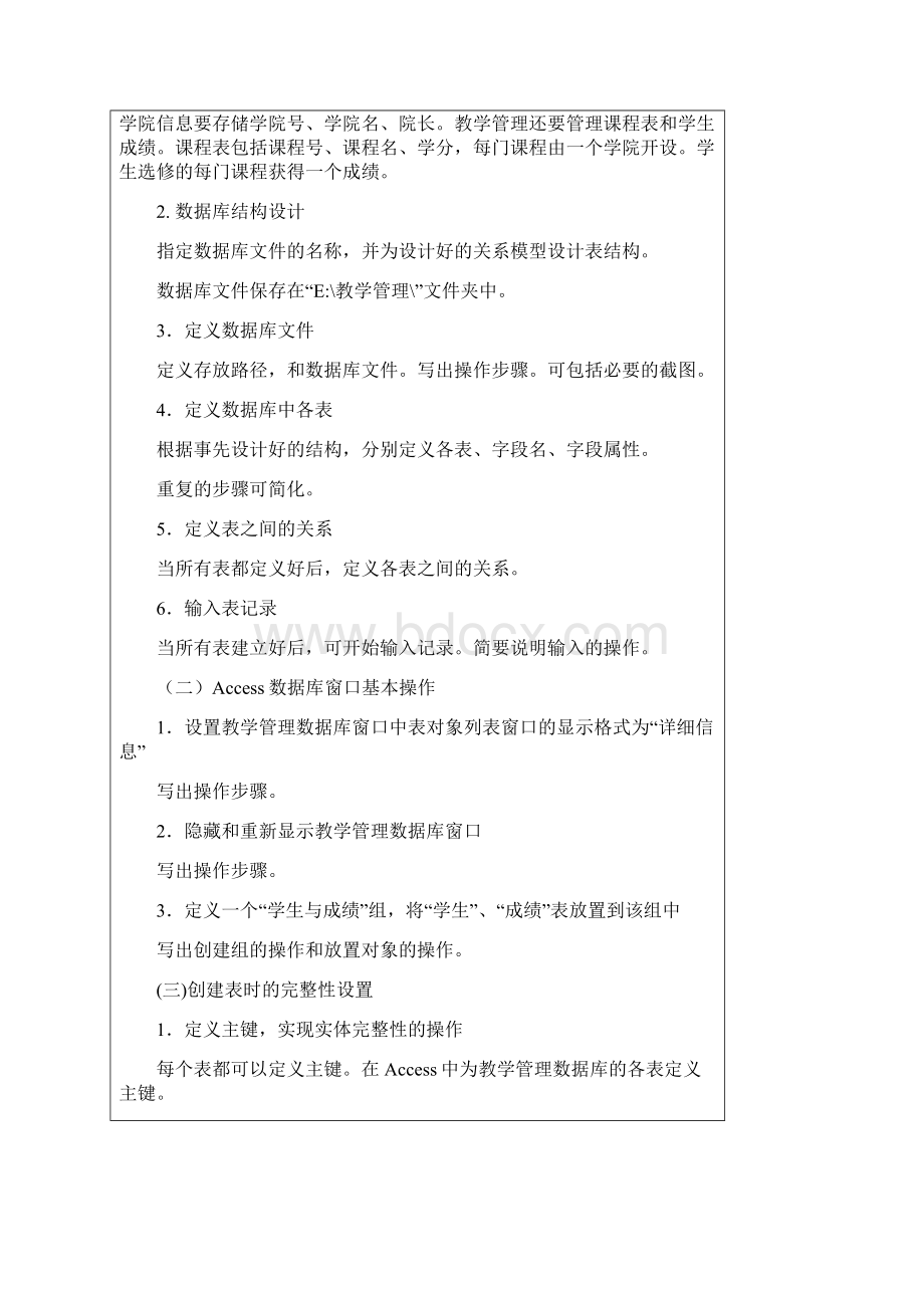 中南财经政法大学《数据库及其应用》实验报告x.docx_第2页