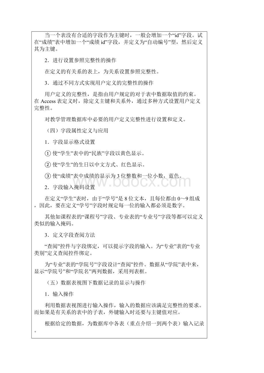 中南财经政法大学《数据库及其应用》实验报告xWord文档下载推荐.docx_第3页