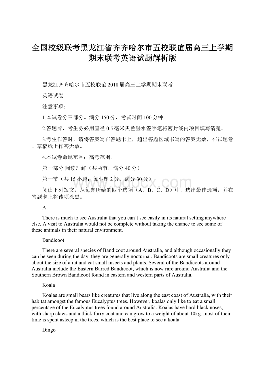 全国校级联考黑龙江省齐齐哈尔市五校联谊届高三上学期期末联考英语试题解析版.docx